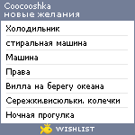 My Wishlist - coocooshka