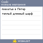 My Wishlist - cooki