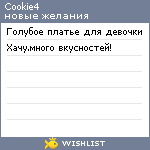 My Wishlist - cookie4