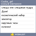 My Wishlist - cookie_girl