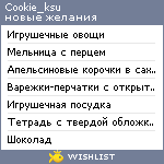 My Wishlist - cookie_ksu