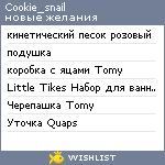 My Wishlist - cookie_snail