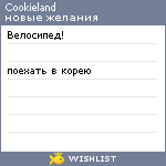 My Wishlist - cookieland