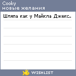 My Wishlist - cooky