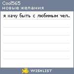 My Wishlist - cool565