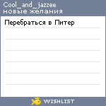 My Wishlist - cool_and_jazzee