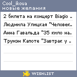 My Wishlist - cool_ikova