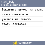 My Wishlist - cool_lady