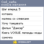 My Wishlist - cool_sasha