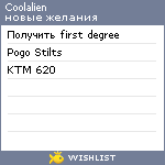 My Wishlist - coolalien