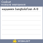 My Wishlist - coolcat