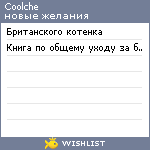 My Wishlist - coolche