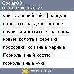 My Wishlist - cooler03