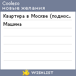 My Wishlist - cooleso