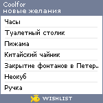 My Wishlist - coolfor