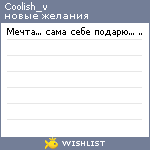 My Wishlist - coolish_v