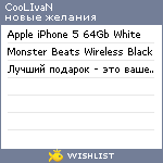 My Wishlist - coolivan