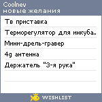 My Wishlist - coolnev