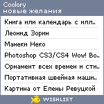 My Wishlist - coolory