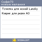 My Wishlist - coolpin73