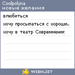 My Wishlist - coolpolyna