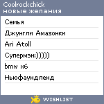 My Wishlist - coolrockchick