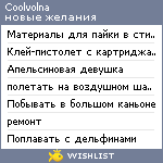 My Wishlist - coolvolna