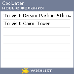 My Wishlist - coolwater