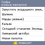 My Wishlist - coolya