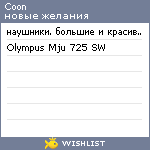 My Wishlist - coon