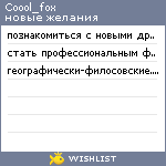 My Wishlist - coool_fox