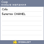 My Wishlist - coop