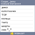 My Wishlist - cooper_jenny