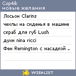 My Wishlist - cop4ik