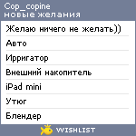 My Wishlist - cop_copine