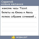 My Wishlist - coppernob