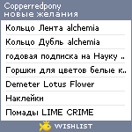 My Wishlist - copperredpony