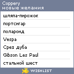 My Wishlist - coppery