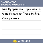 My Wishlist - copricornnn