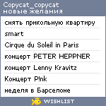 My Wishlist - copycat_copycat