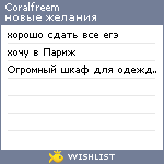 My Wishlist - coralfreem