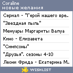 My Wishlist - coraline