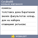 My Wishlist - coraline88