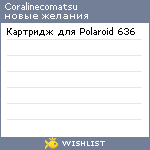 My Wishlist - coralinecomatsu