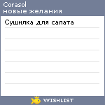 My Wishlist - corasol