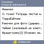 My Wishlist - coratom