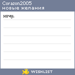 My Wishlist - corazon2005