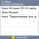 My Wishlist - cordique