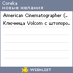 My Wishlist - coreka