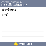 My Wishlist - corey_pumpkin